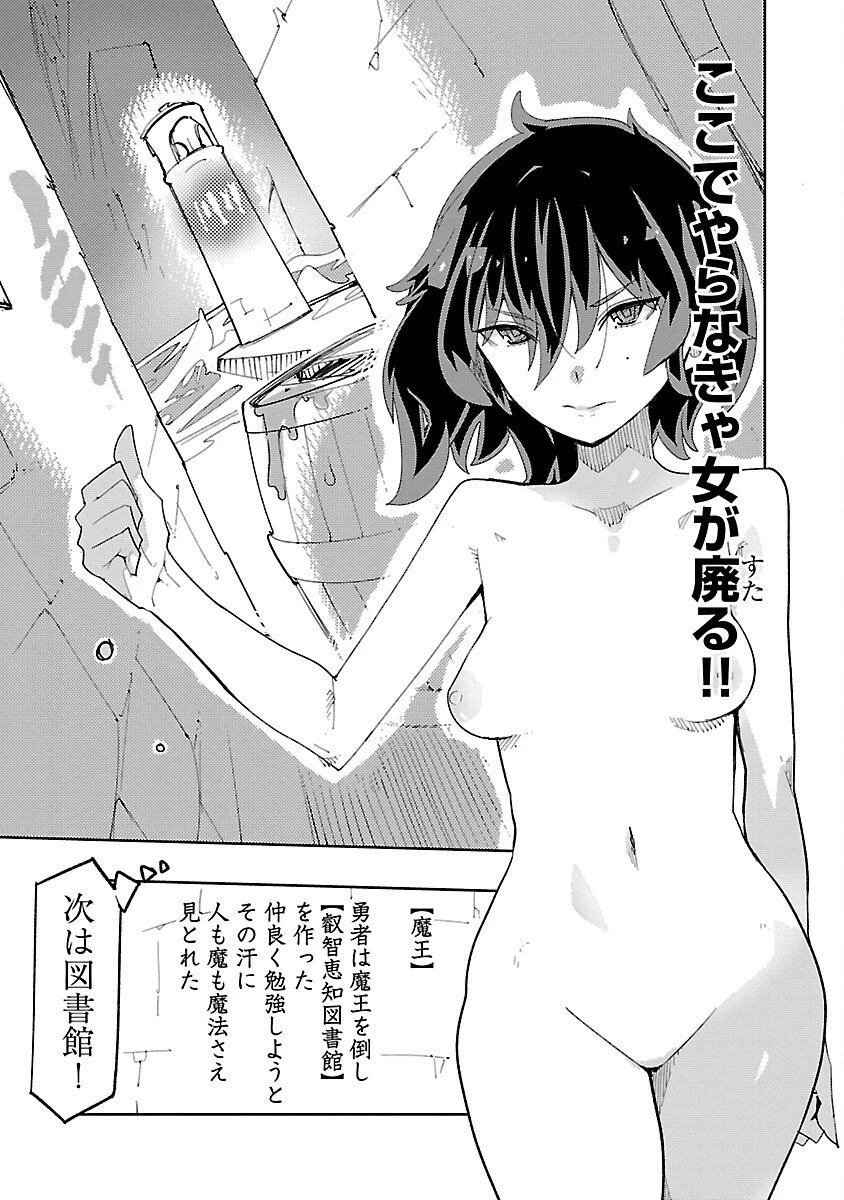 さほこクエスト～陰キャ女子、紳士向け同人RPG世界で勇者になる～ 第6話 - 21