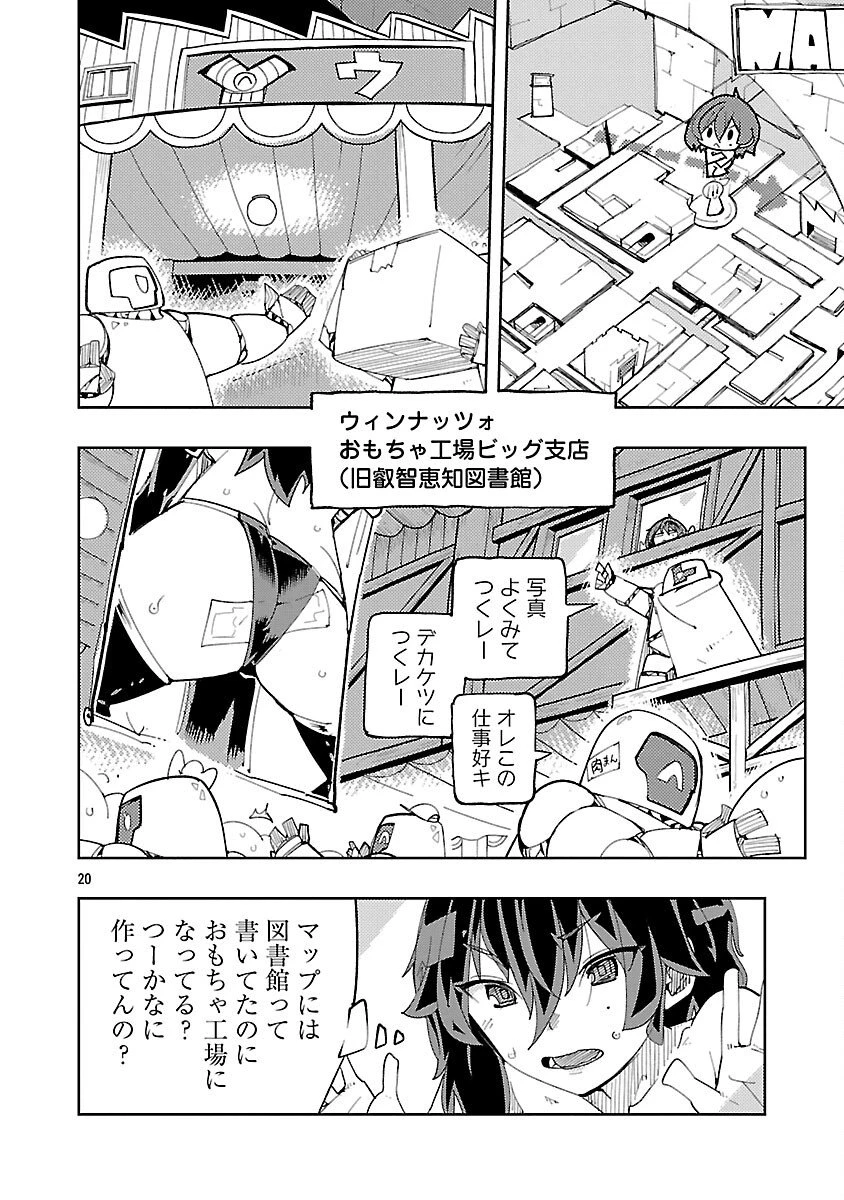 さほこクエスト～陰キャ女子、紳士向け同人RPG世界で勇者になる～ 第6話 - 22
