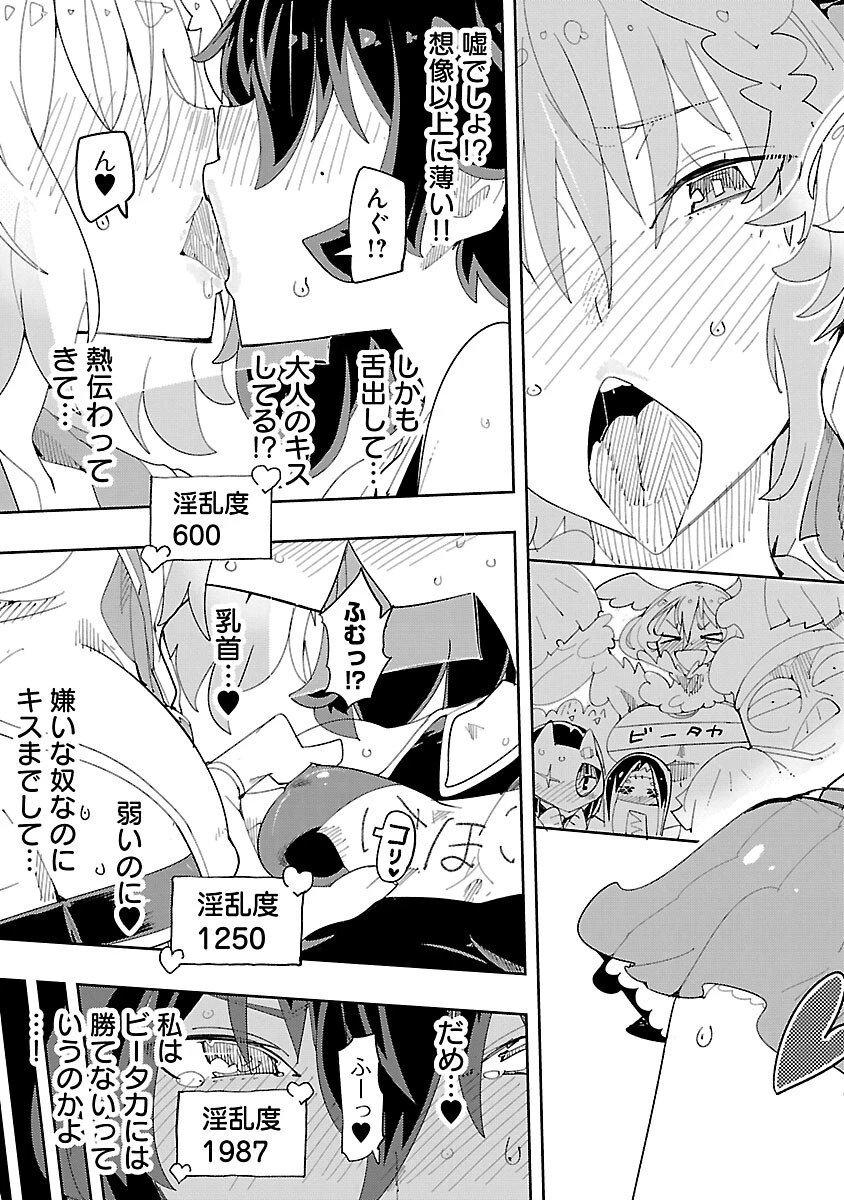 さほこクエスト～陰キャ女子、紳士向け同人RPG世界で勇者になる～ 第7話 - 33