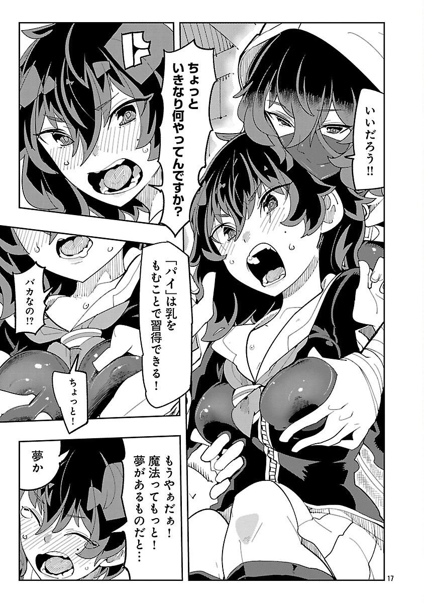 さほこクエスト～陰キャ女子、紳士向け同人RPG世界で勇者になる～ 第4話 - 19