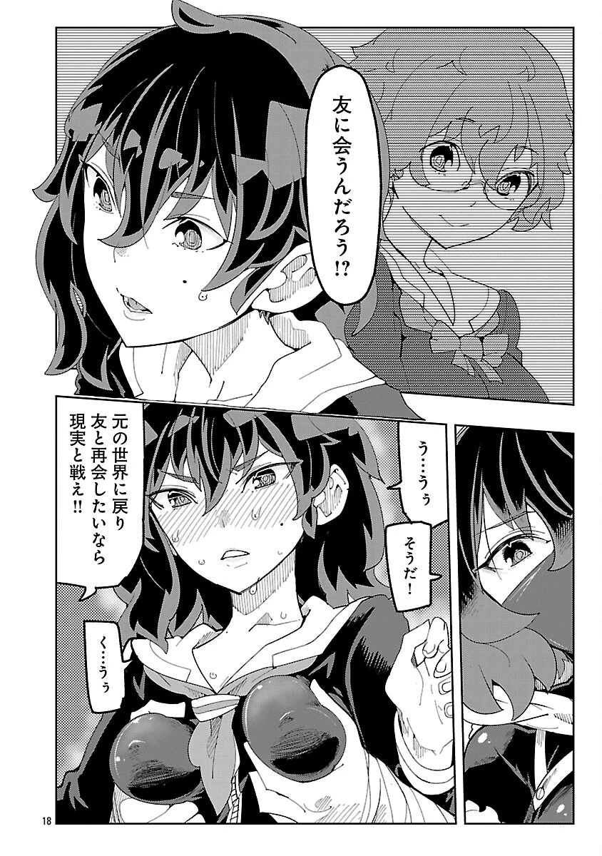 さほこクエスト～陰キャ女子、紳士向け同人RPG世界で勇者になる～ 第4話 - 20