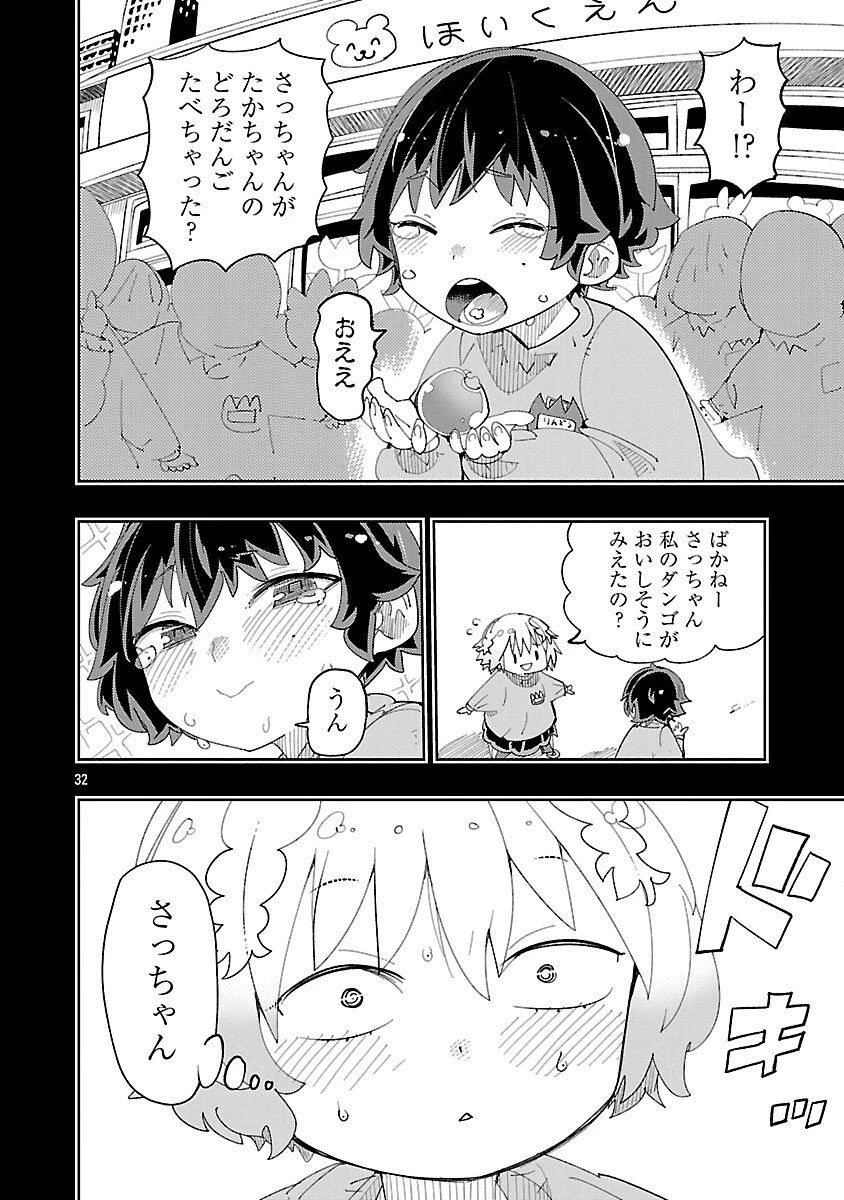 さほこクエスト～陰キャ女子、紳士向け同人RPG世界で勇者になる～ 第7話 - 34