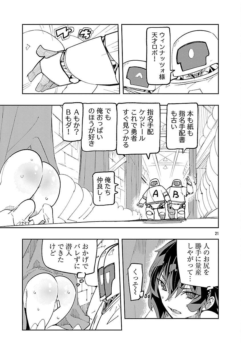 さほこクエスト～陰キャ女子、紳士向け同人RPG世界で勇者になる～ 第6話 - 23