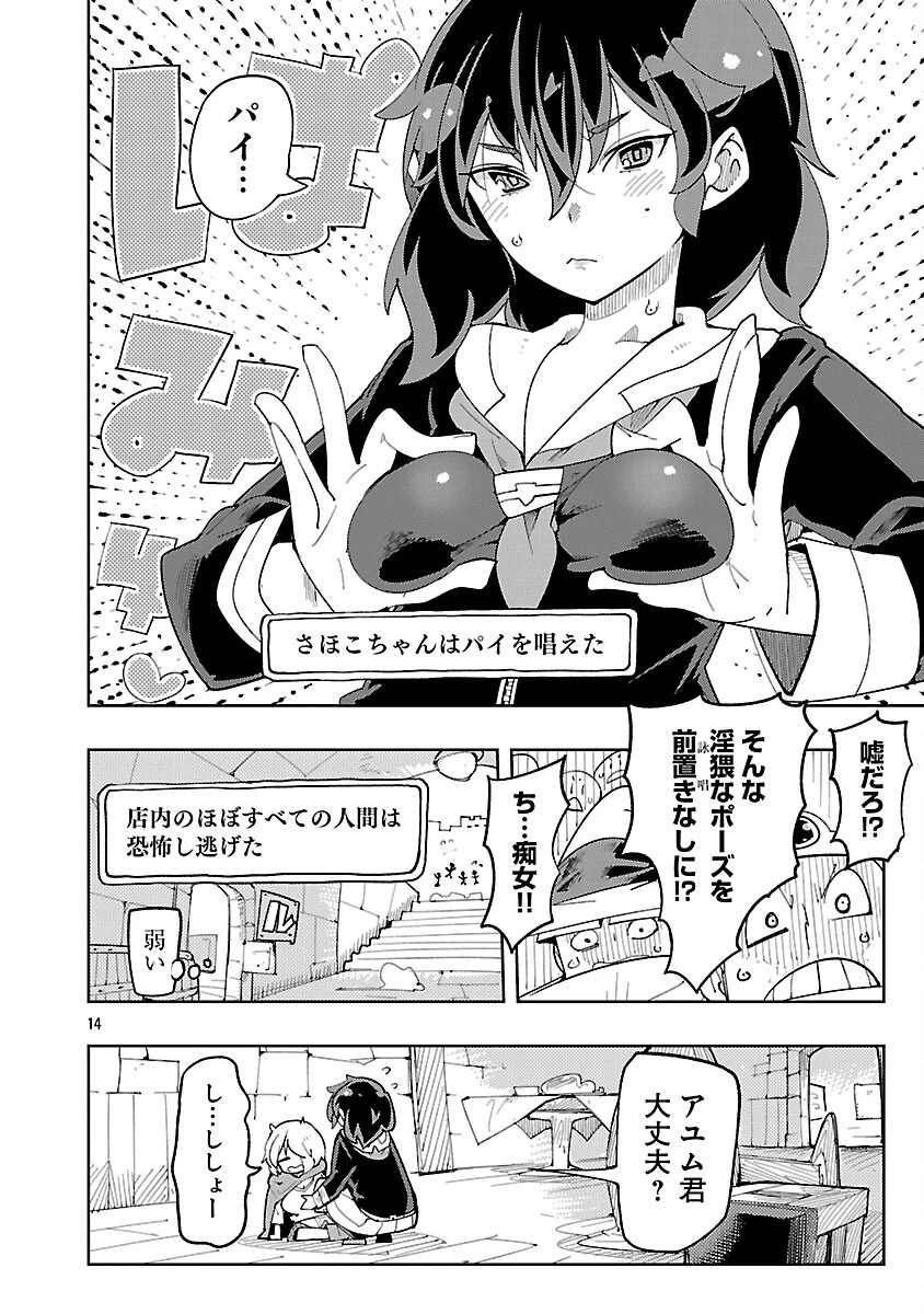 さほこクエスト～陰キャ女子、紳士向け同人RPG世界で勇者になる～ 第5話 - 16