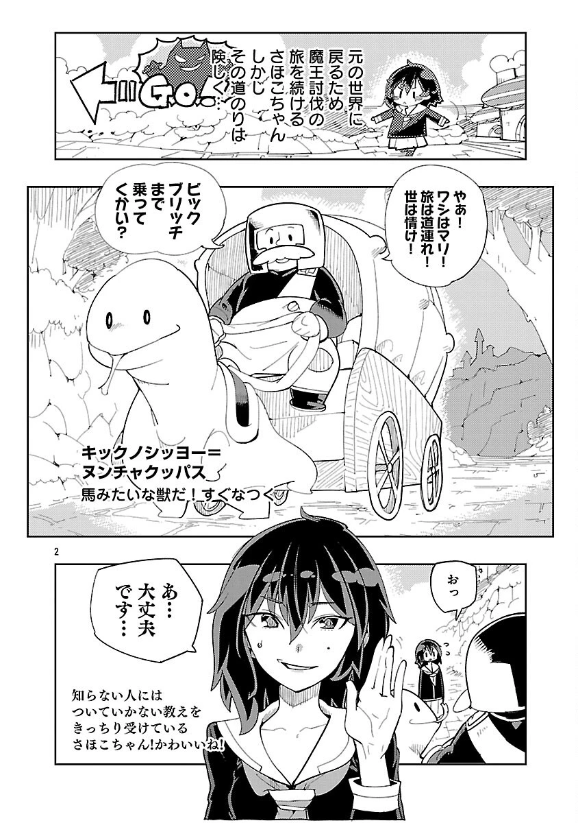 さほこクエスト～陰キャ女子、紳士向け同人RPG世界で勇者になる～ 第3話 - 4