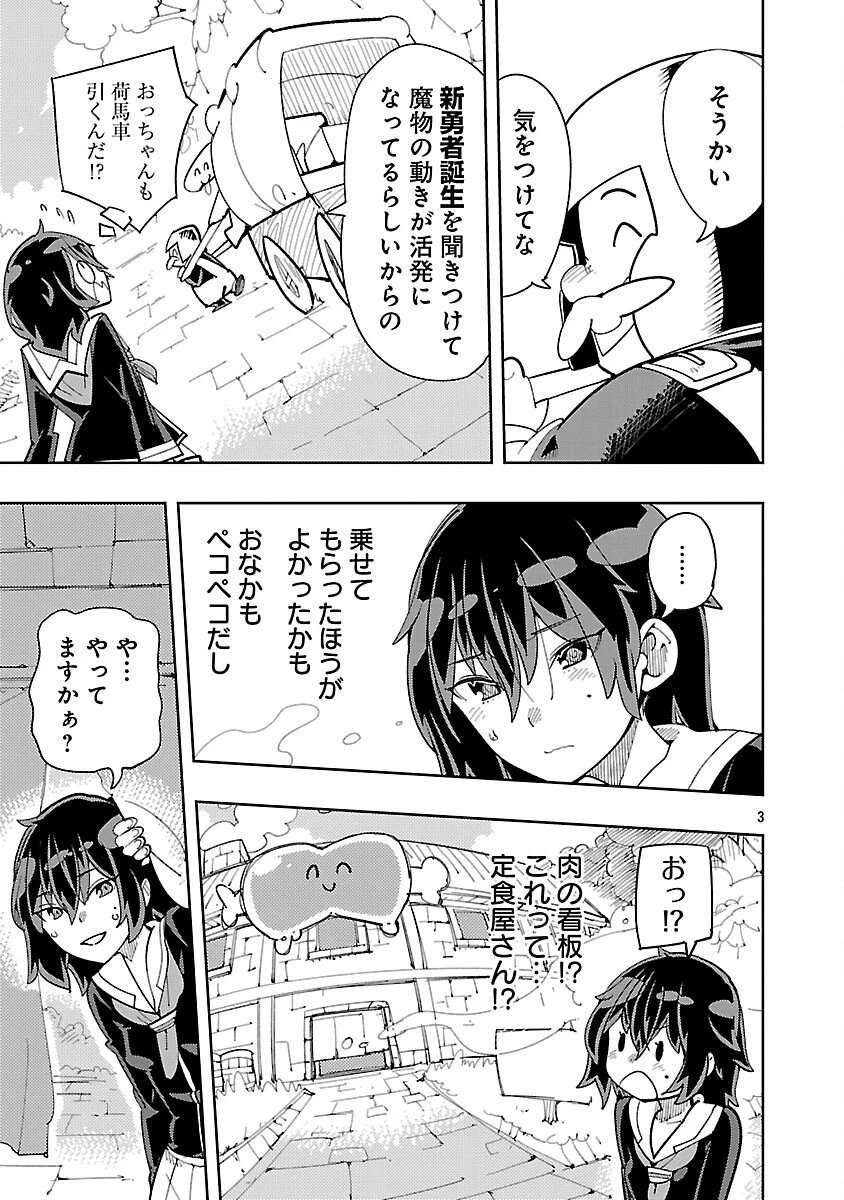 さほこクエスト～陰キャ女子、紳士向け同人RPG世界で勇者になる～ 第3話 - 5