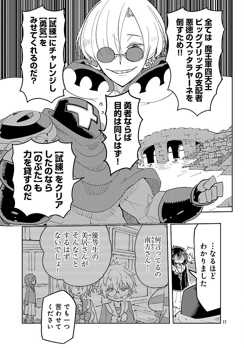 さほこクエスト～陰キャ女子、紳士向け同人RPG世界で勇者になる～ 第5話 - 19