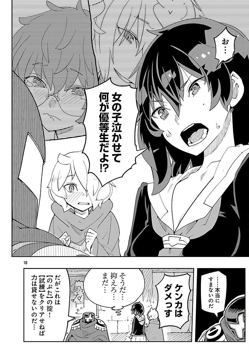 さほこクエスト～陰キャ女子、紳士向け同人RPG世界で勇者になる～ 第5話 - 20