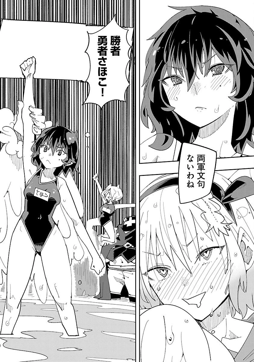 さほこクエスト～陰キャ女子、紳士向け同人RPG世界で勇者になる～ 第7話 - 38