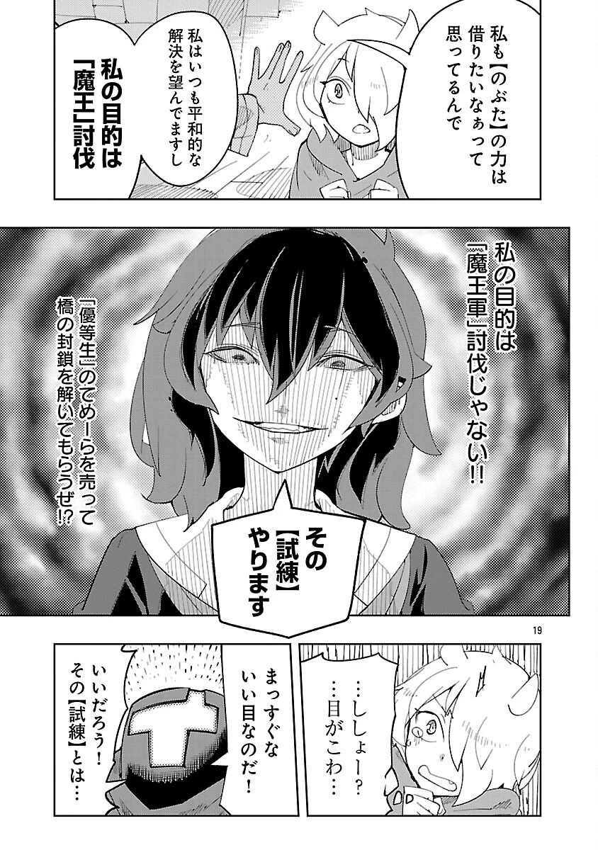 さほこクエスト～陰キャ女子、紳士向け同人RPG世界で勇者になる～ 第5話 - 21