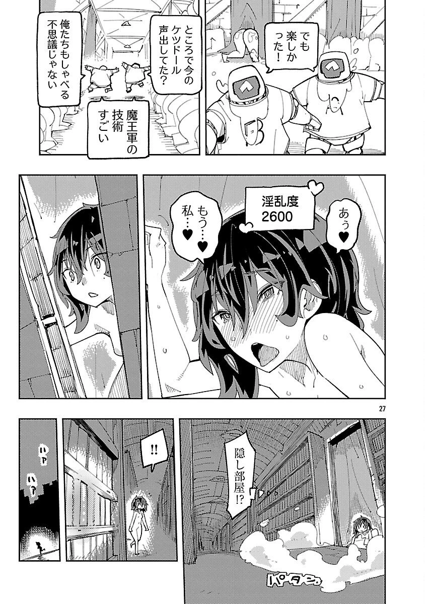 さほこクエスト～陰キャ女子、紳士向け同人RPG世界で勇者になる～ 第6話 - 29