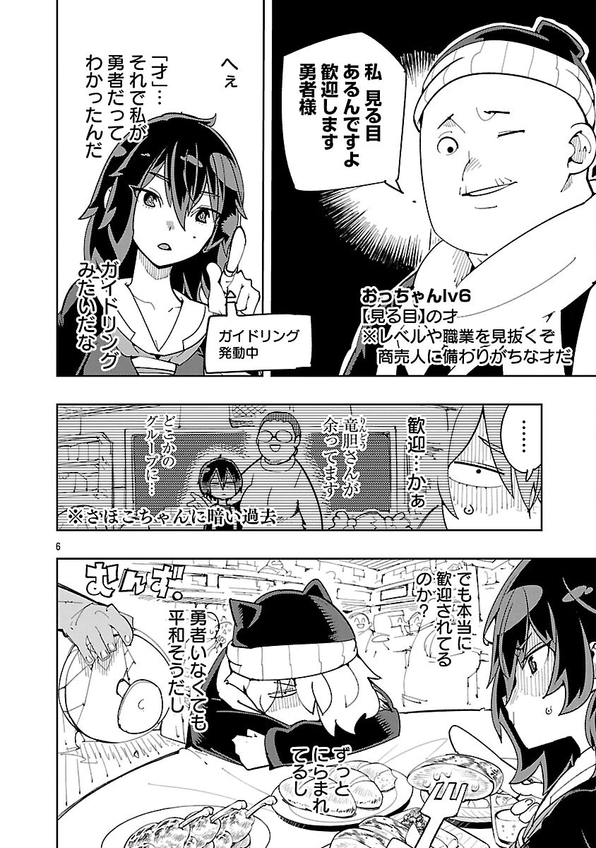 さほこクエスト～陰キャ女子、紳士向け同人RPG世界で勇者になる～ 第3話 - 8