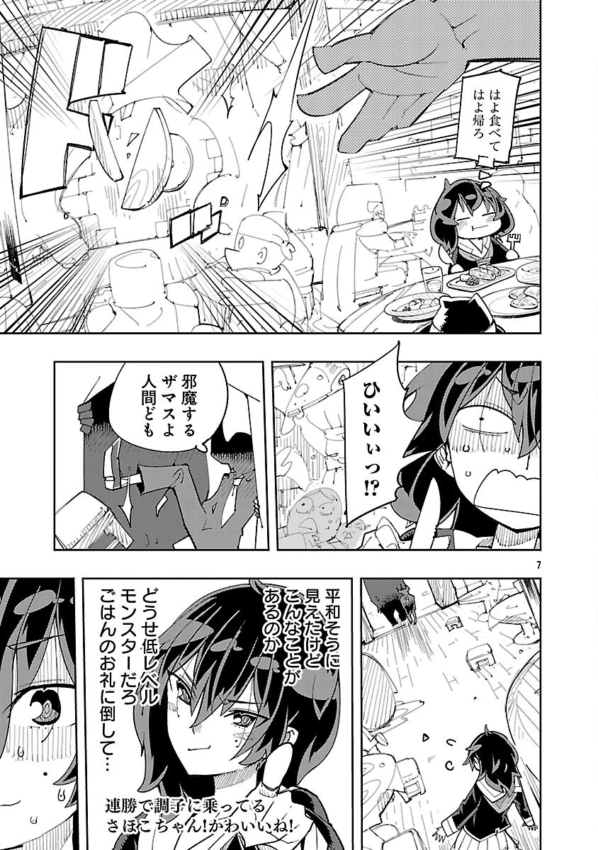 さほこクエスト～陰キャ女子、紳士向け同人RPG世界で勇者になる～ 第3話 - 9