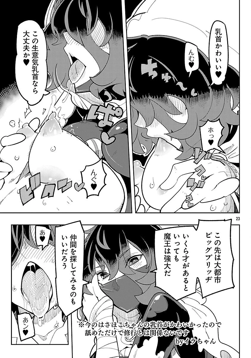 さほこクエスト～陰キャ女子、紳士向け同人RPG世界で勇者になる～ 第4話 - 25