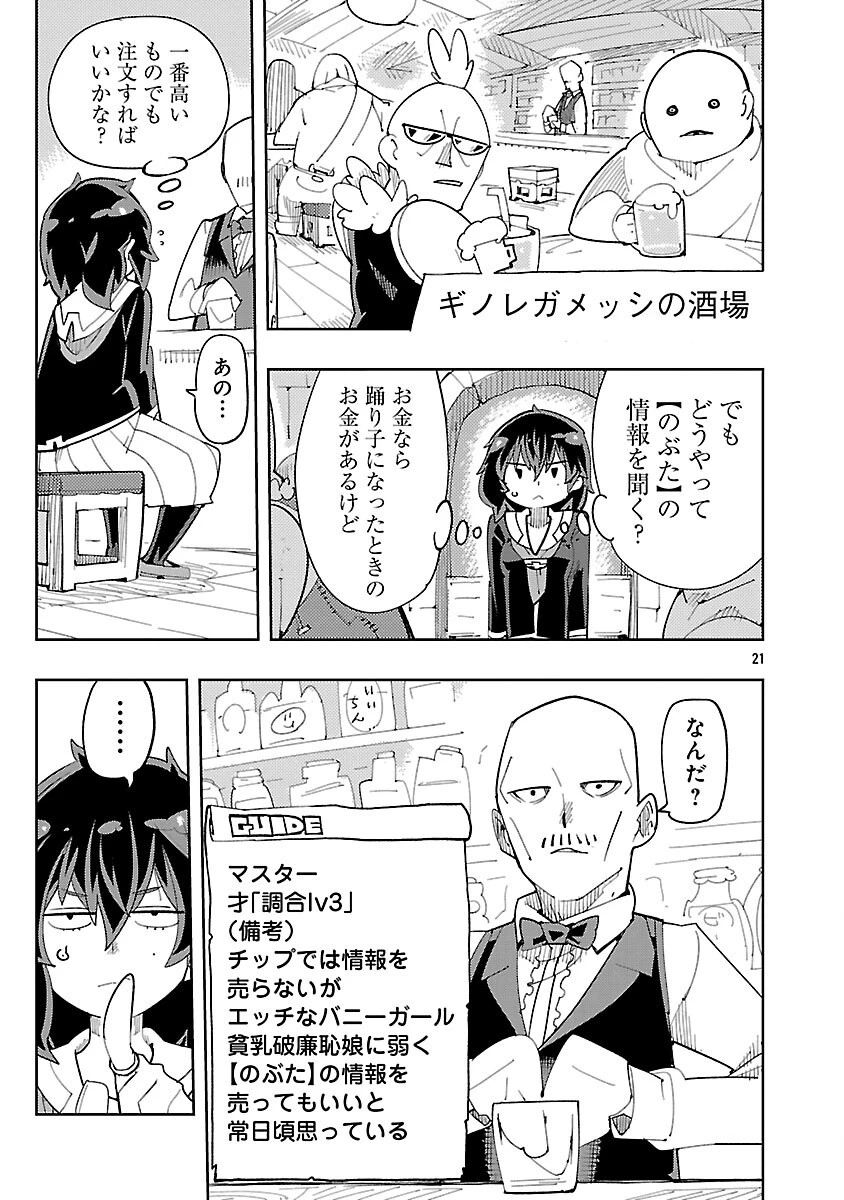 さほこクエスト～陰キャ女子、紳士向け同人RPG世界で勇者になる～ 第5話 - 23
