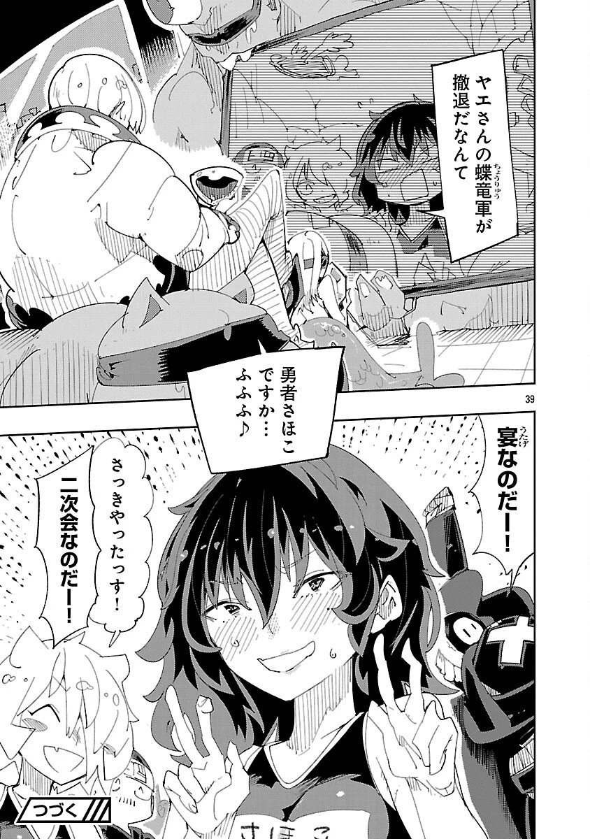 さほこクエスト～陰キャ女子、紳士向け同人RPG世界で勇者になる～ 第7話 - 41
