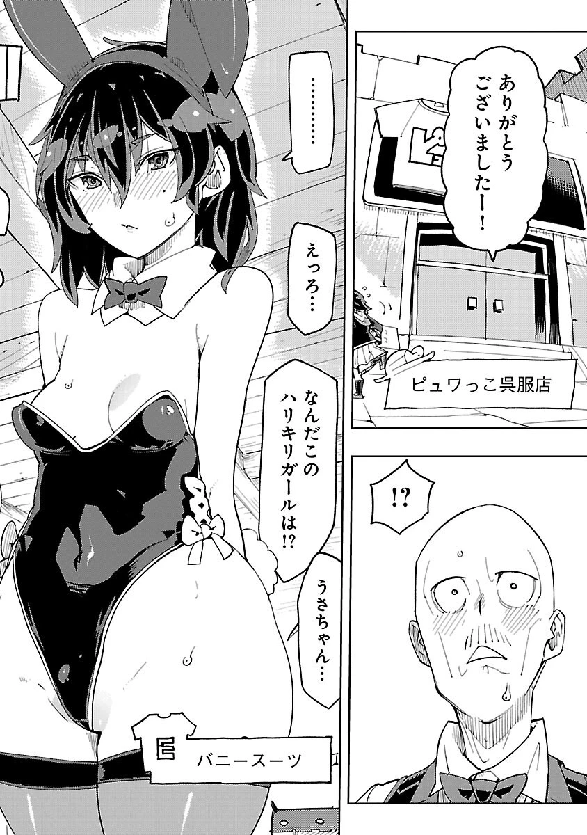 さほこクエスト～陰キャ女子、紳士向け同人RPG世界で勇者になる～ 第5話 - 24