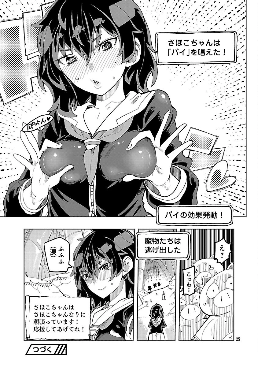 さほこクエスト～陰キャ女子、紳士向け同人RPG世界で勇者になる～ 第4話 - 27