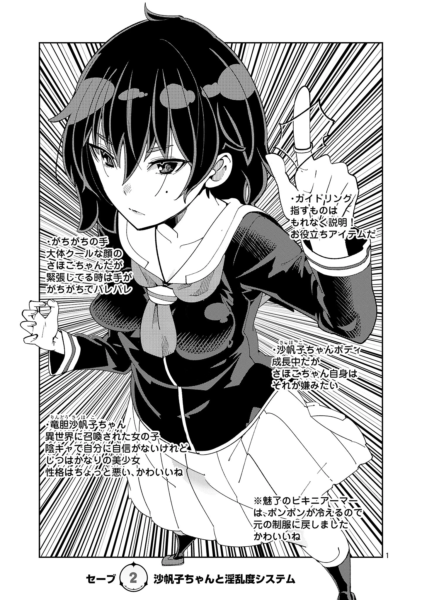 さほこクエスト～陰キャ女子、紳士向け同人RPG世界で勇者になる～ 第2話 - 1