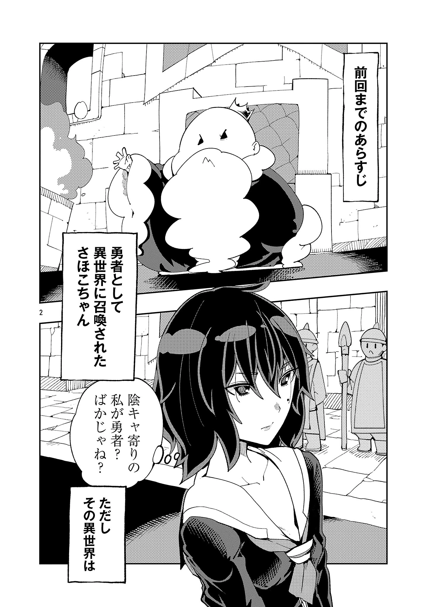 さほこクエスト～陰キャ女子、紳士向け同人RPG世界で勇者になる～ 第2話 - 2