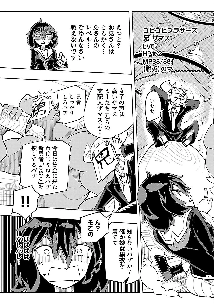 さほこクエスト～陰キャ女子、紳士向け同人RPG世界で勇者になる～ 第3話 - 11