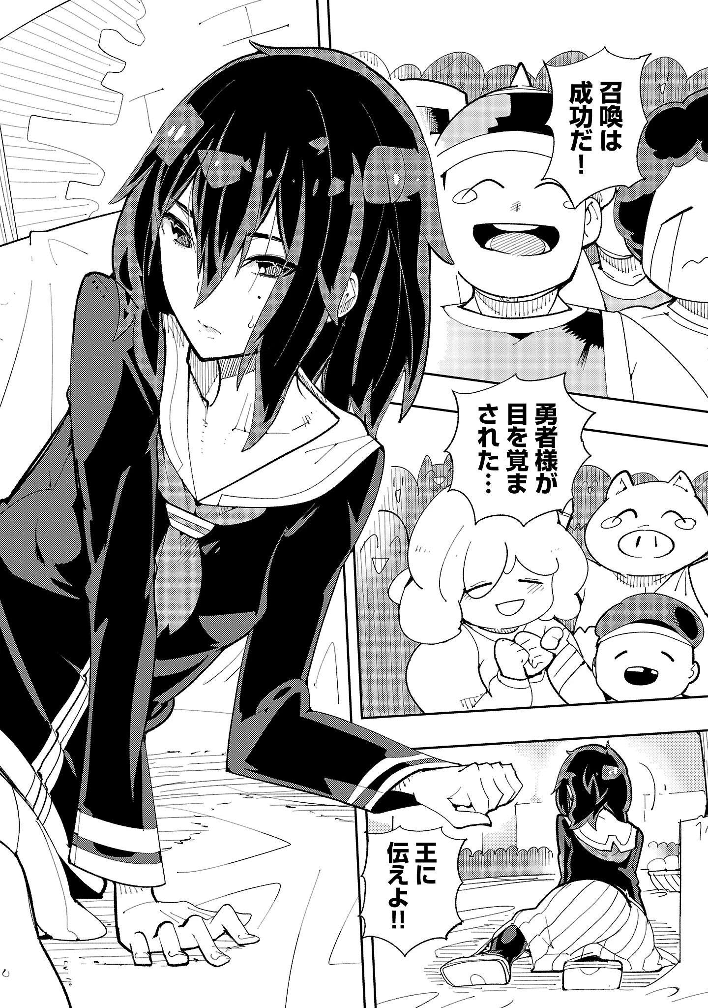 さほこクエスト～陰キャ女子、紳士向け同人RPG世界で勇者になる～ 第1話 - 2