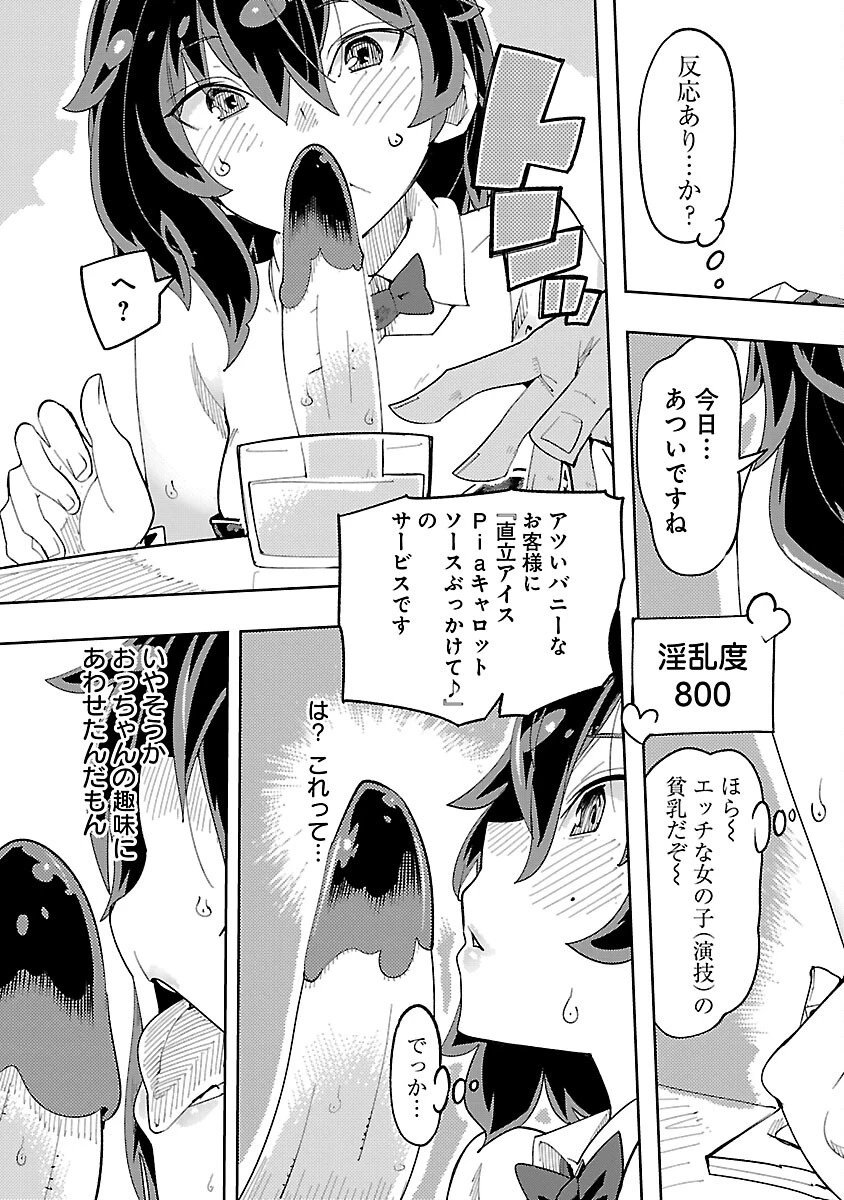 さほこクエスト～陰キャ女子、紳士向け同人RPG世界で勇者になる～ 第5話 - 27