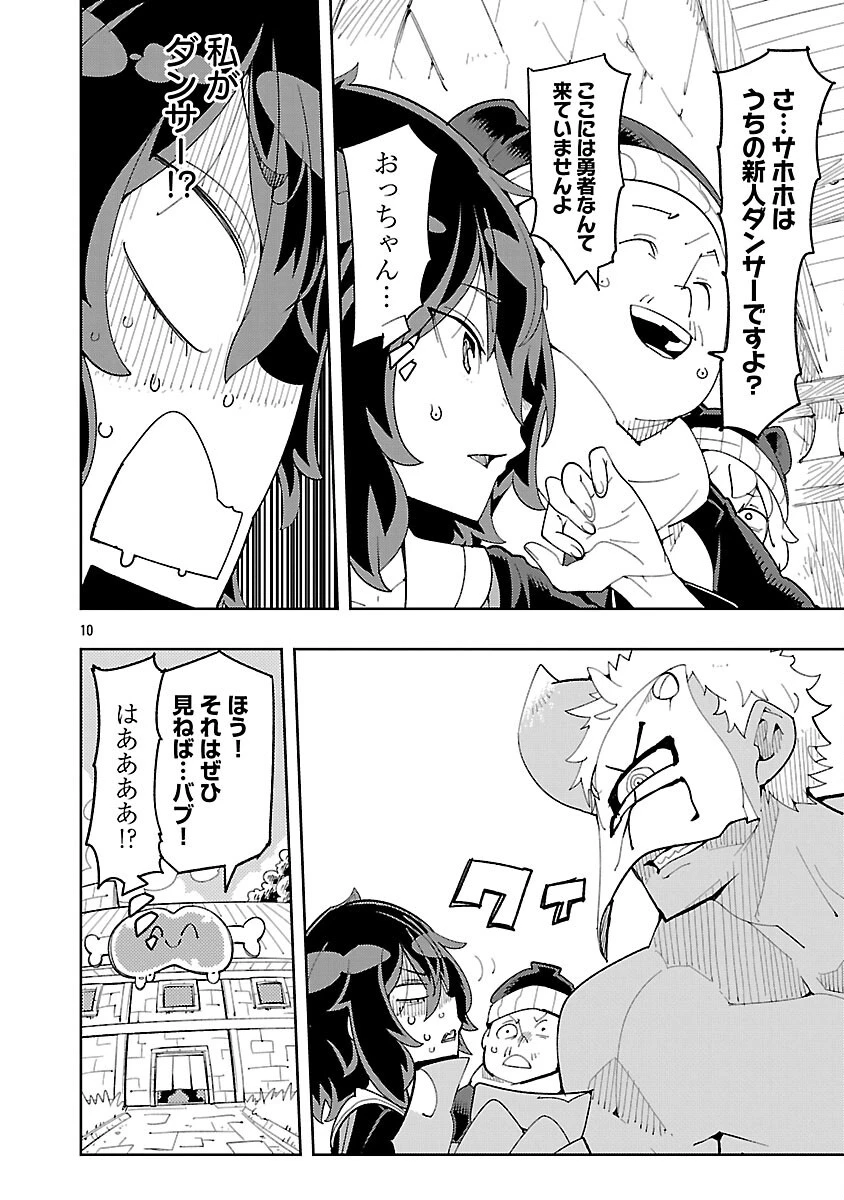さほこクエスト～陰キャ女子、紳士向け同人RPG世界で勇者になる～ 第3話 - 12