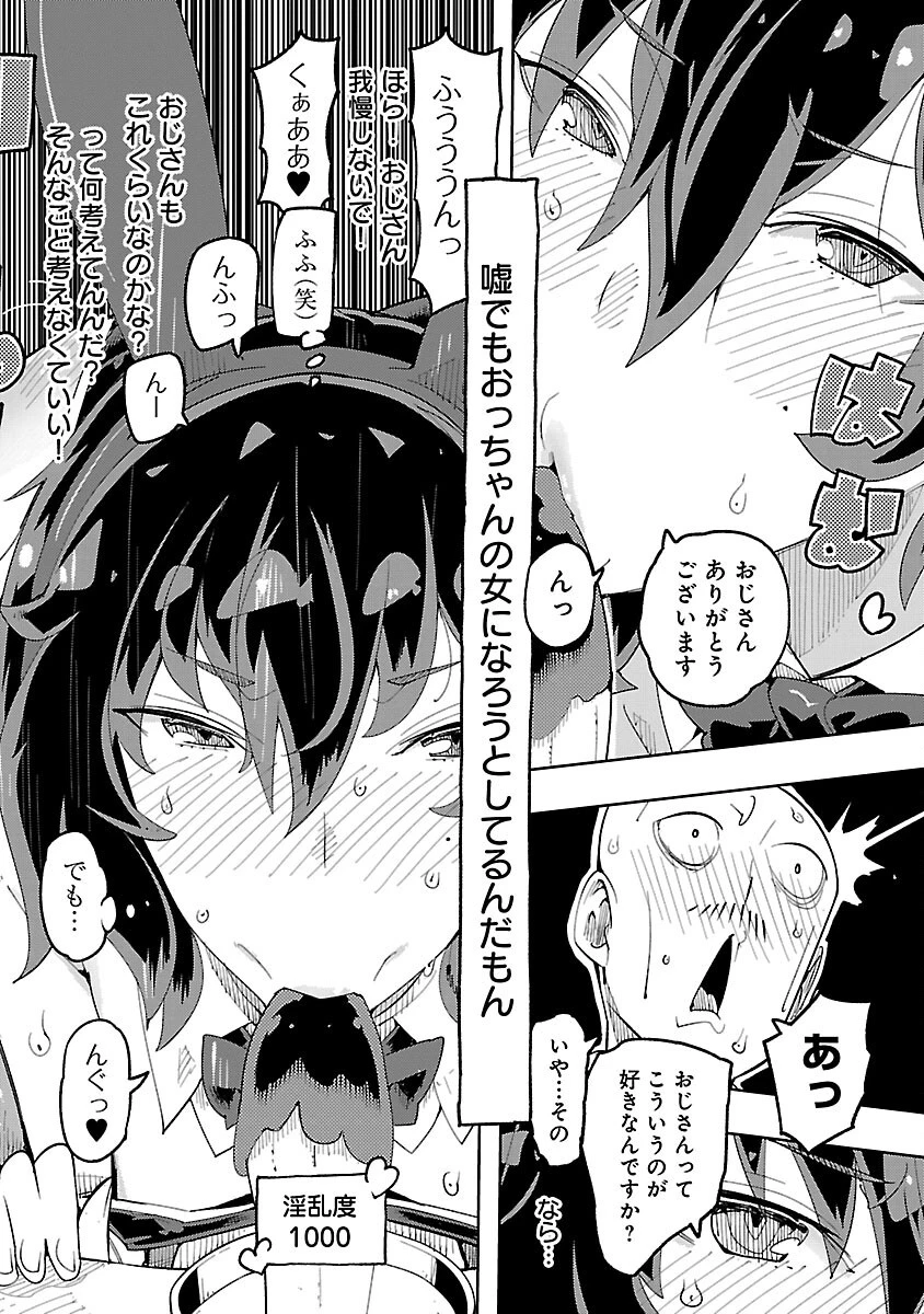 さほこクエスト～陰キャ女子、紳士向け同人RPG世界で勇者になる～ 第5話 - 28