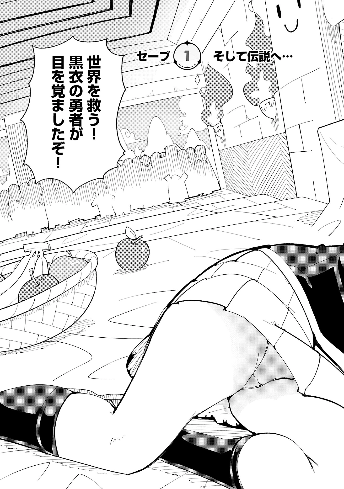 さほこクエスト～陰キャ女子、紳士向け同人RPG世界で勇者になる～ 第1話 - 3