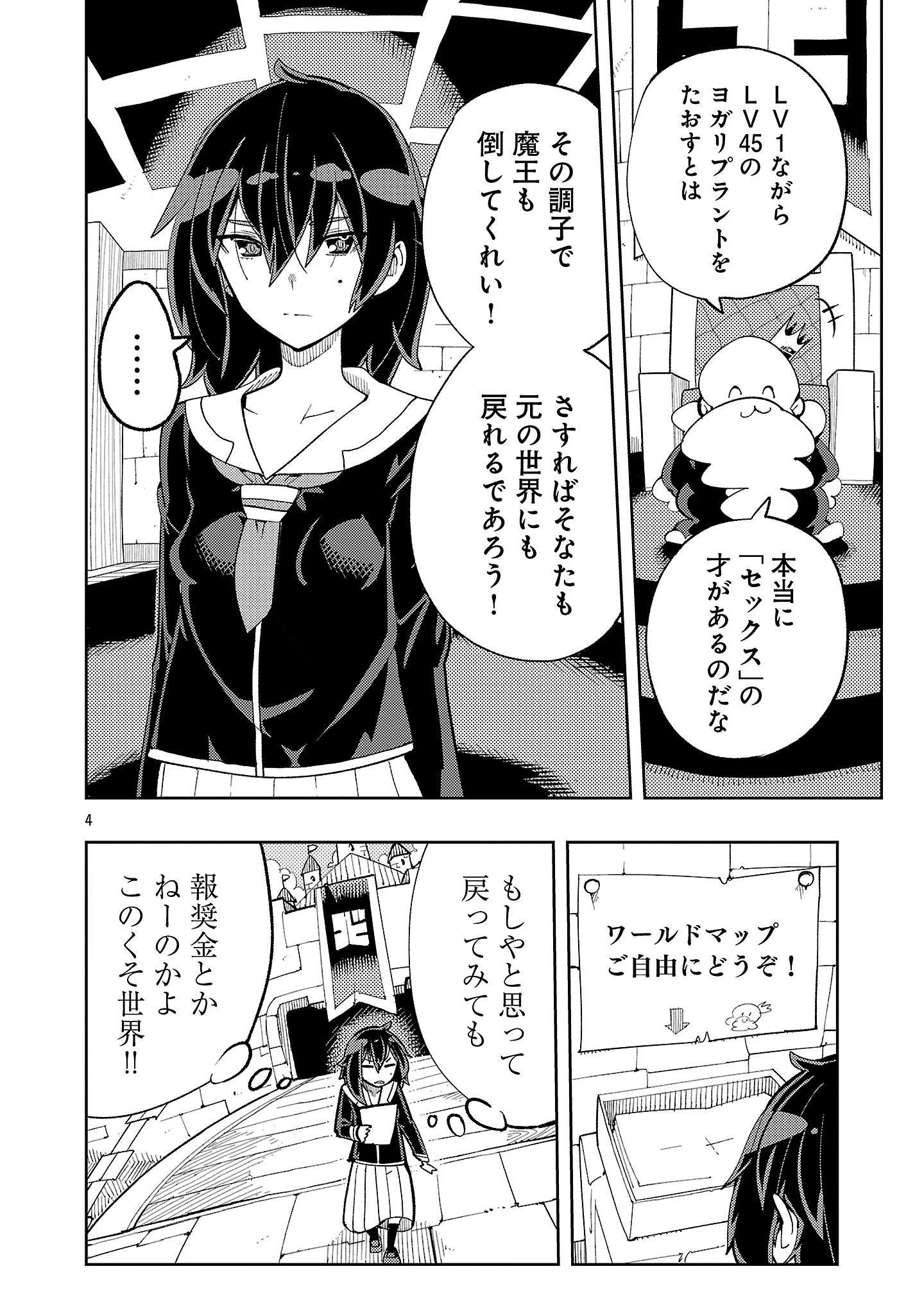 さほこクエスト～陰キャ女子、紳士向け同人RPG世界で勇者になる～ 第2話 - 4