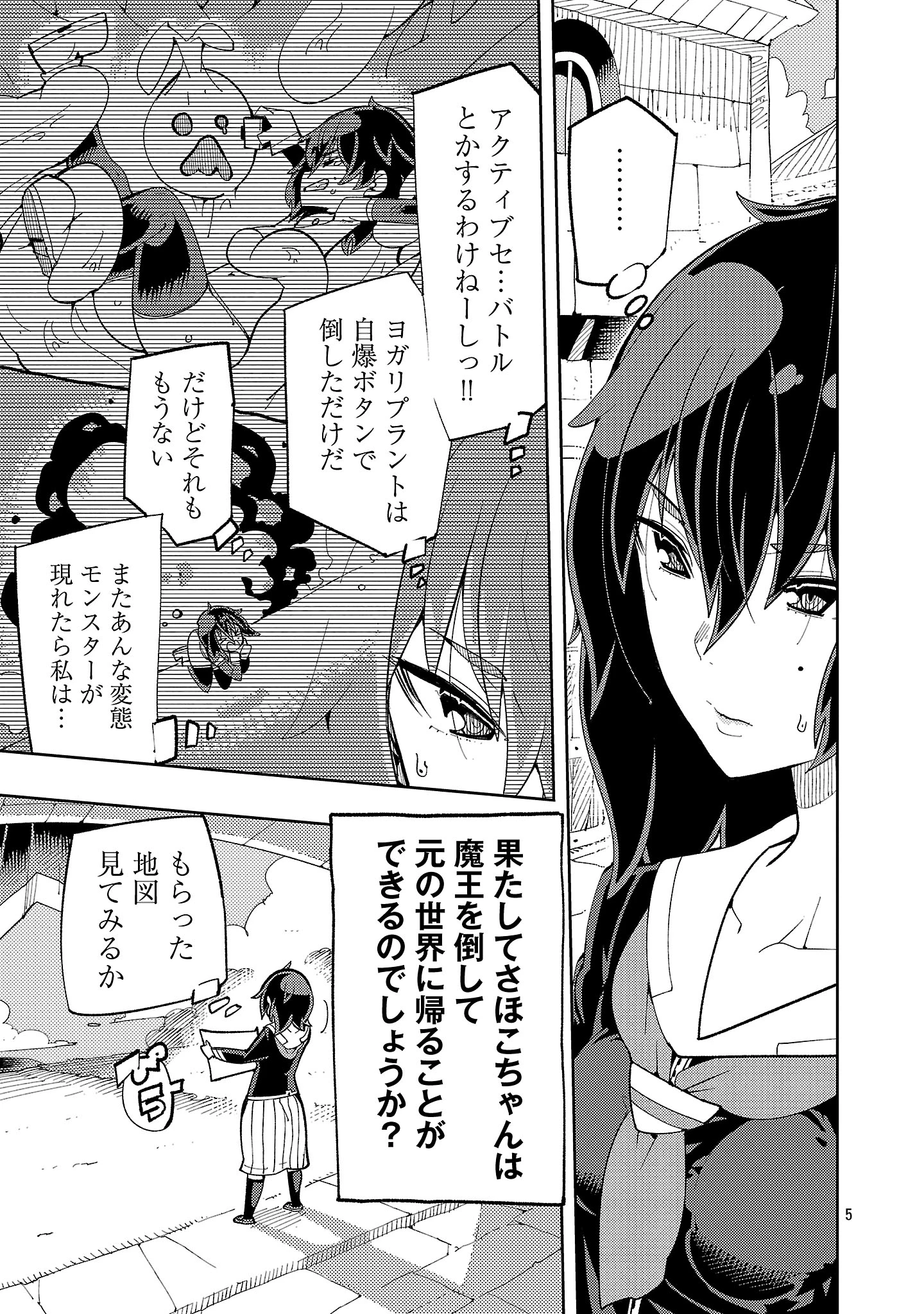 さほこクエスト～陰キャ女子、紳士向け同人RPG世界で勇者になる～ 第2話 - 5