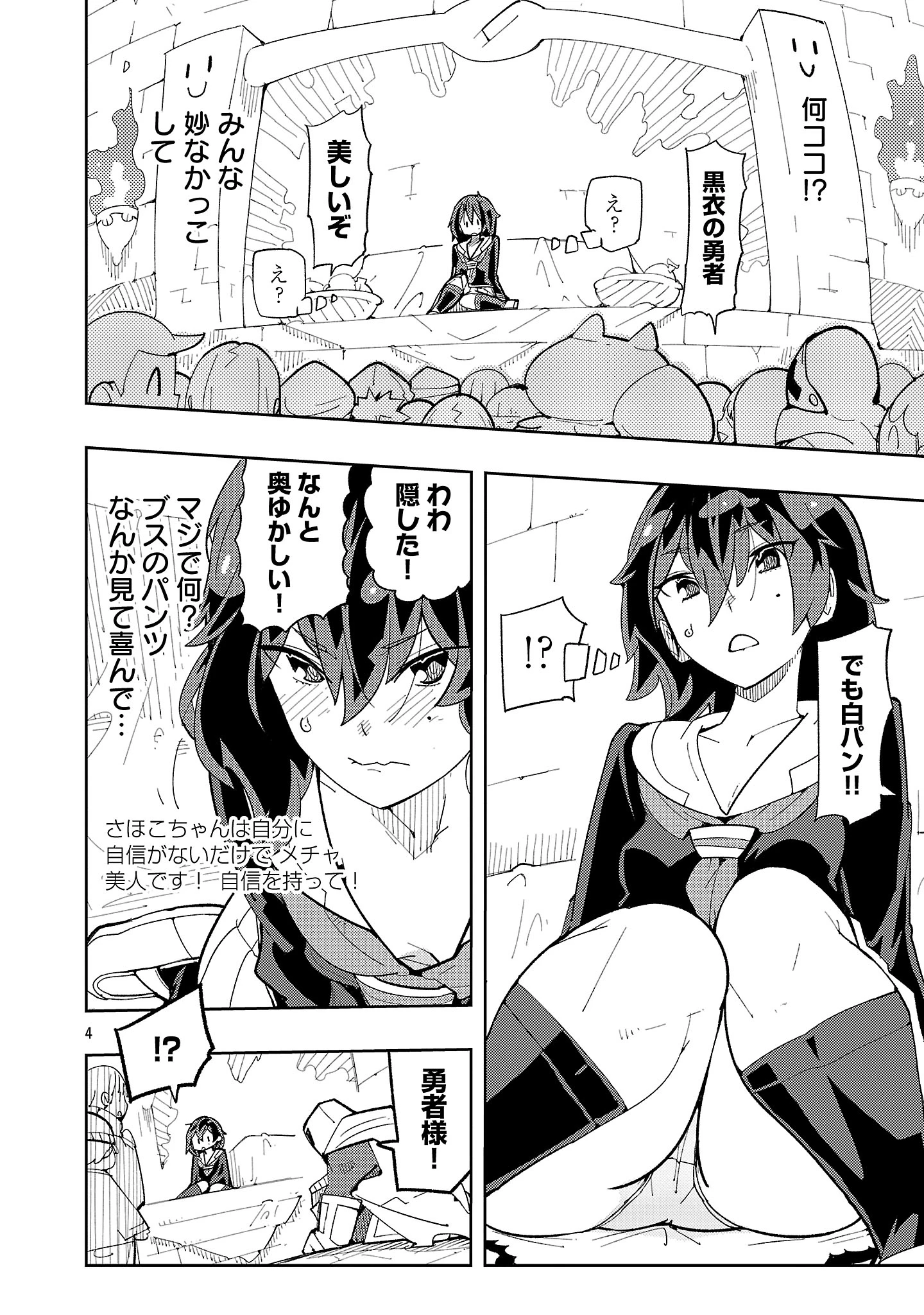 さほこクエスト～陰キャ女子、紳士向け同人RPG世界で勇者になる～ 第1話 - 4
