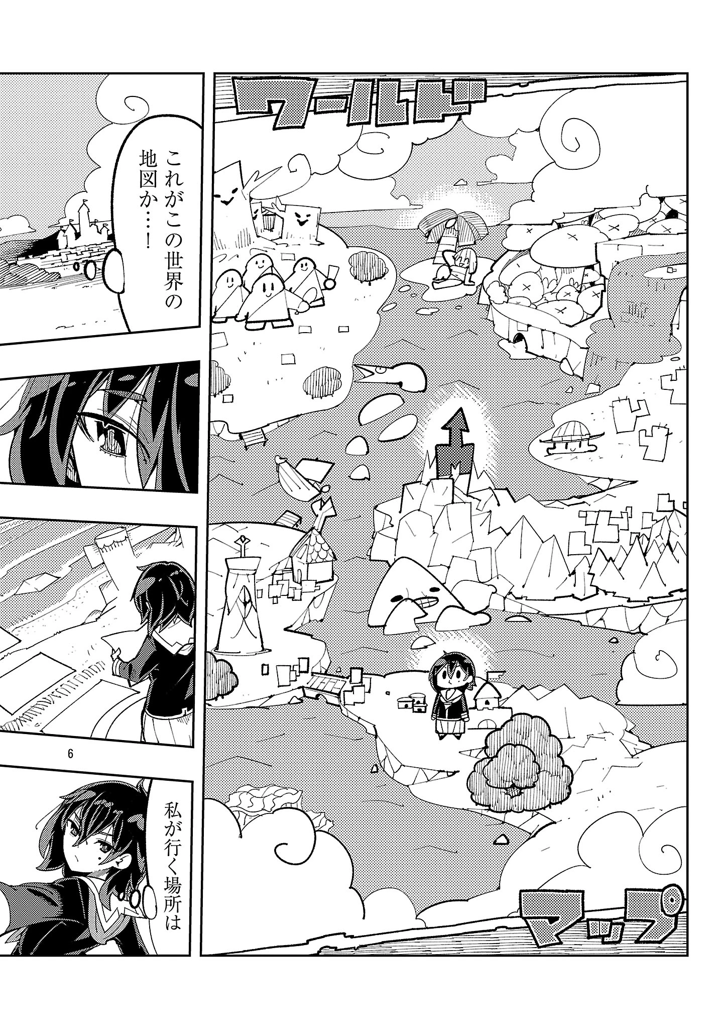 さほこクエスト～陰キャ女子、紳士向け同人RPG世界で勇者になる～ 第2話 - 6