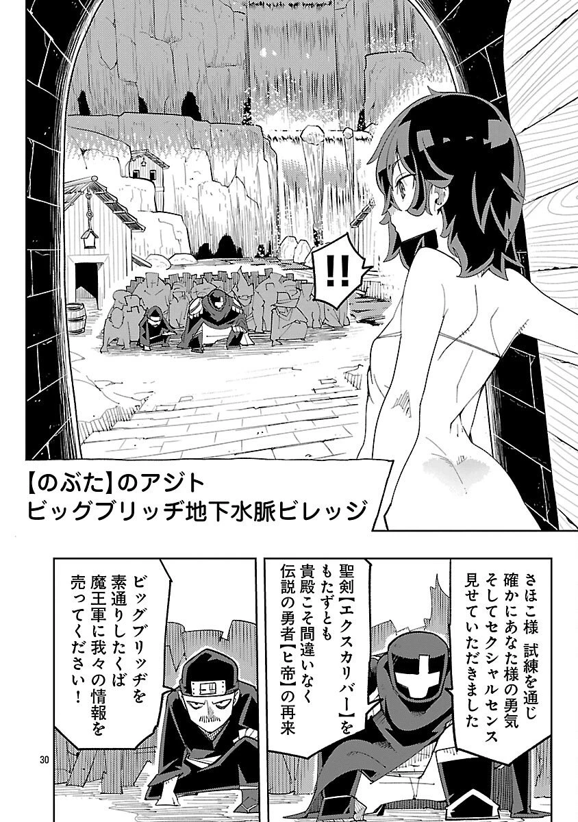 さほこクエスト～陰キャ女子、紳士向け同人RPG世界で勇者になる～ 第6話 - 32
