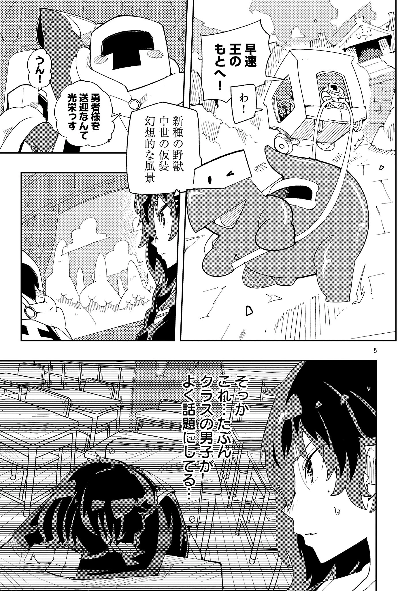 さほこクエスト～陰キャ女子、紳士向け同人RPG世界で勇者になる～ 第1話 - 5