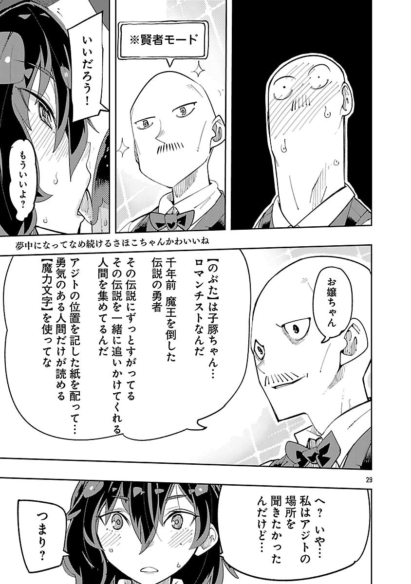 さほこクエスト～陰キャ女子、紳士向け同人RPG世界で勇者になる～ 第5話 - 31