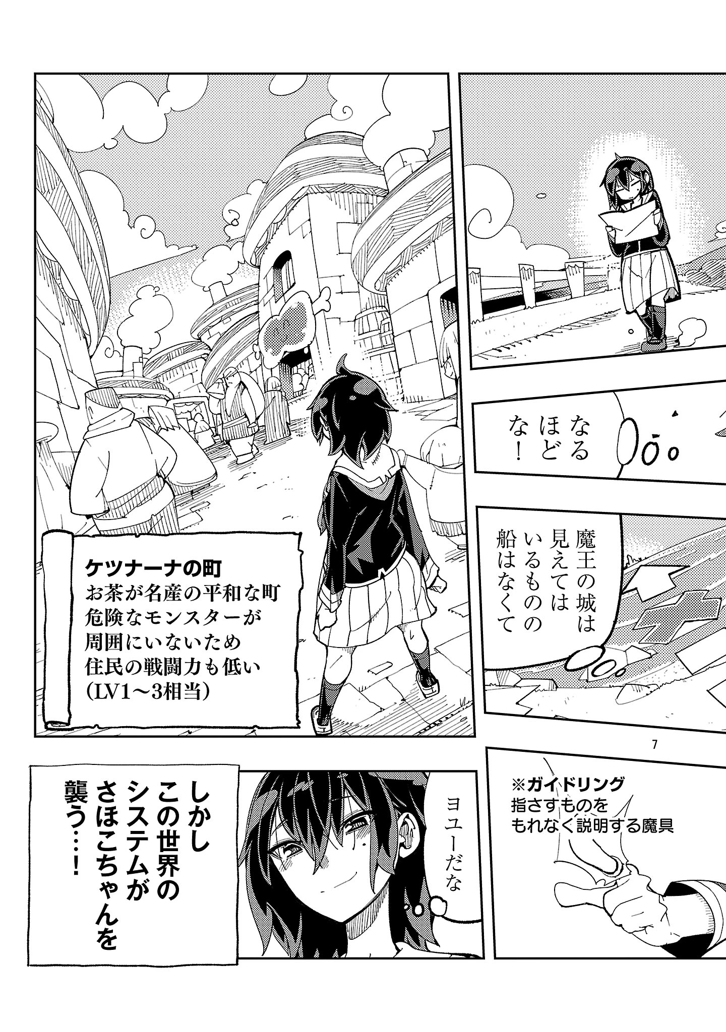 さほこクエスト～陰キャ女子、紳士向け同人RPG世界で勇者になる～ 第2話 - 7