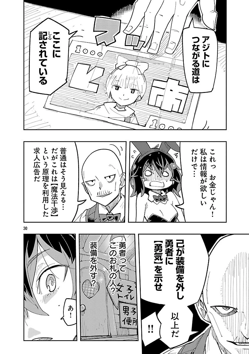 さほこクエスト～陰キャ女子、紳士向け同人RPG世界で勇者になる～ 第5話 - 32