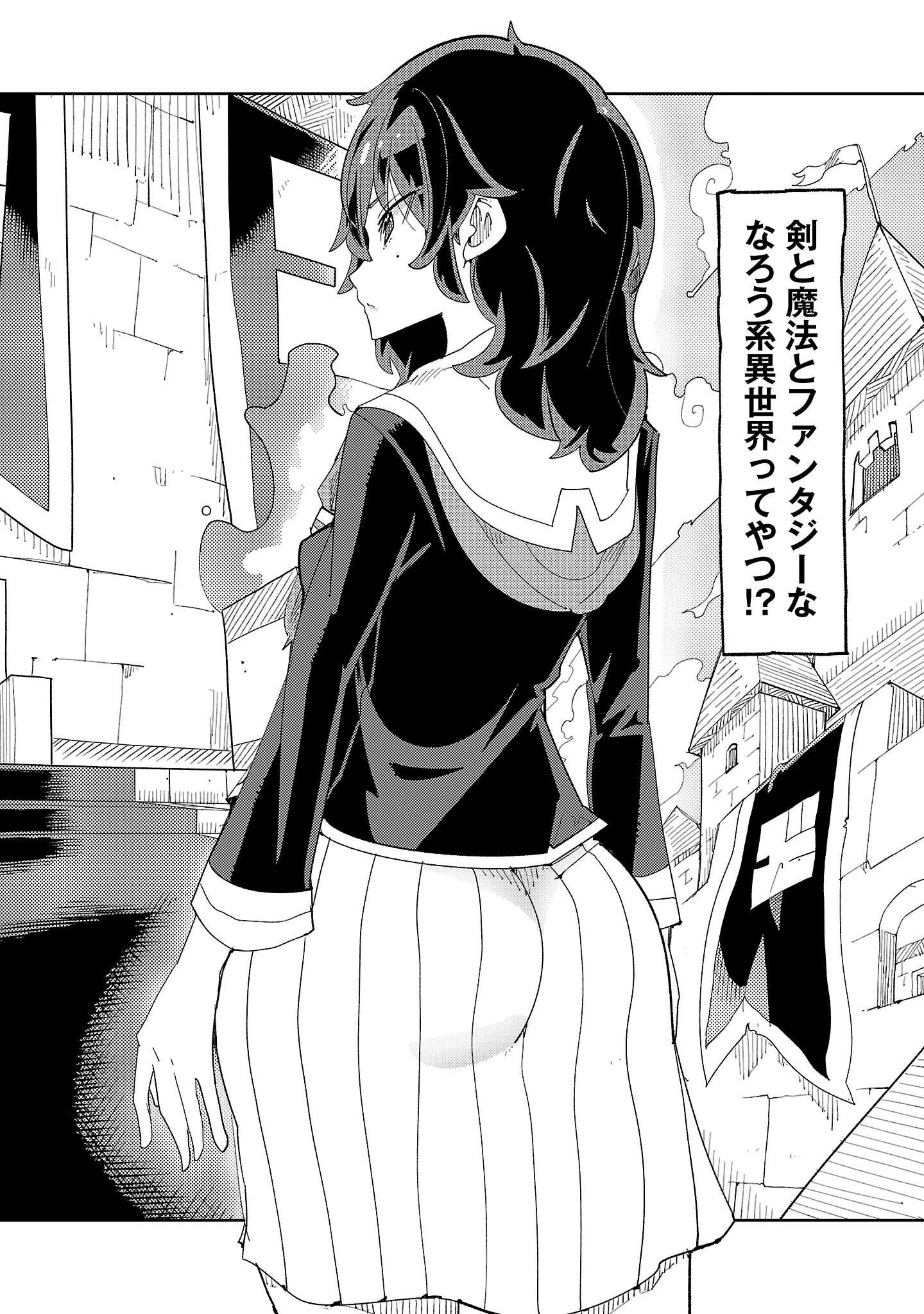 さほこクエスト～陰キャ女子、紳士向け同人RPG世界で勇者になる～ 第1話 - 6
