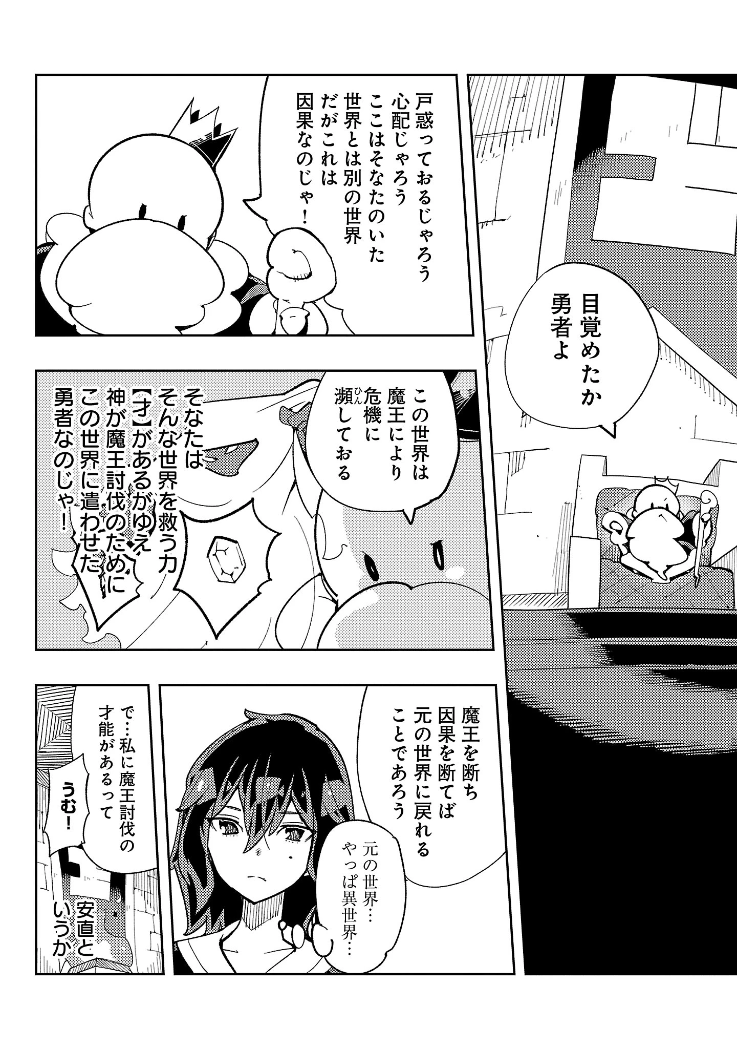 さほこクエスト～陰キャ女子、紳士向け同人RPG世界で勇者になる～ 第1話 - 7