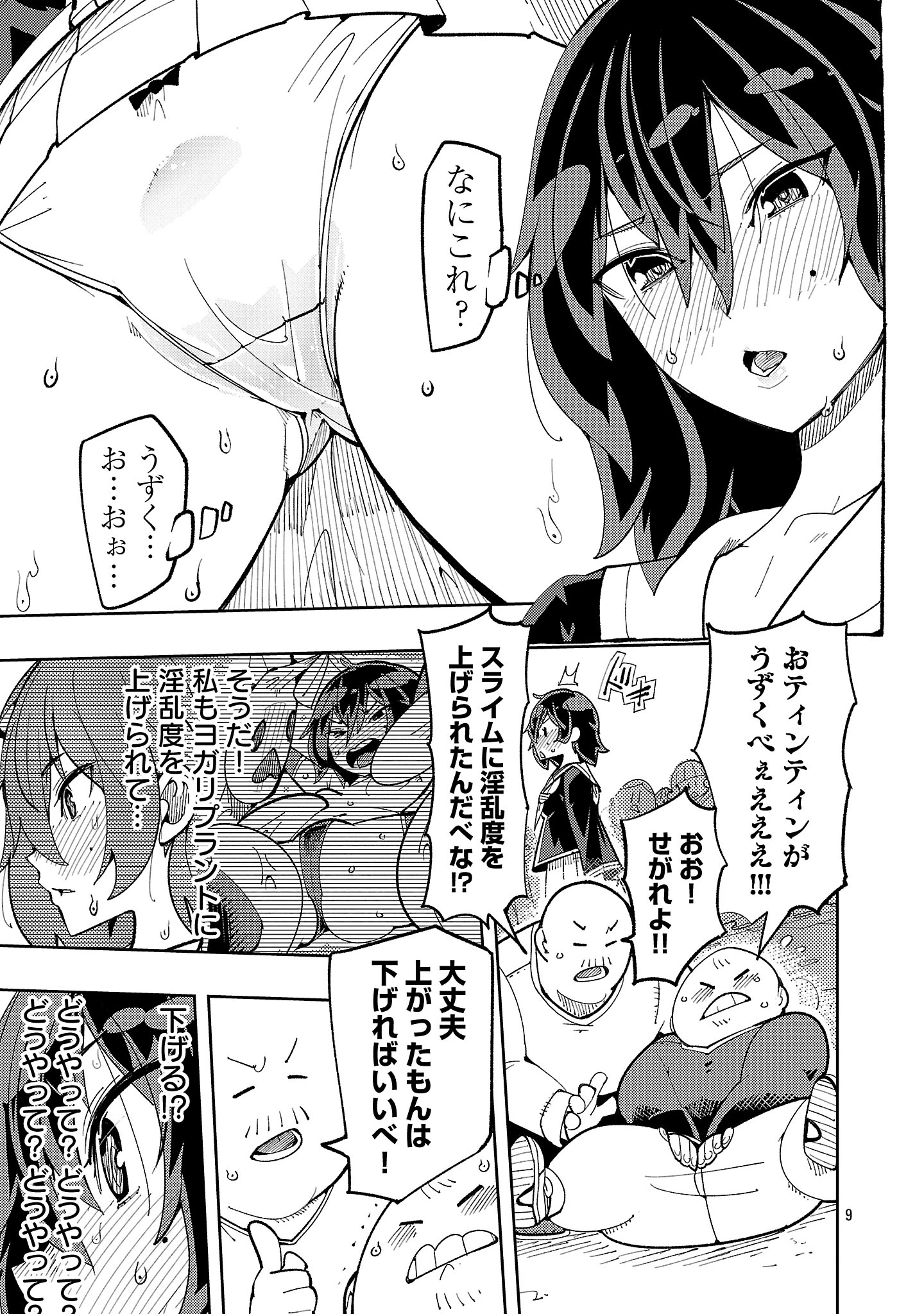 さほこクエスト～陰キャ女子、紳士向け同人RPG世界で勇者になる～ 第2話 - 9