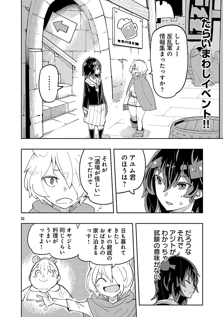 さほこクエスト～陰キャ女子、紳士向け同人RPG世界で勇者になる～ 第5話 - 34