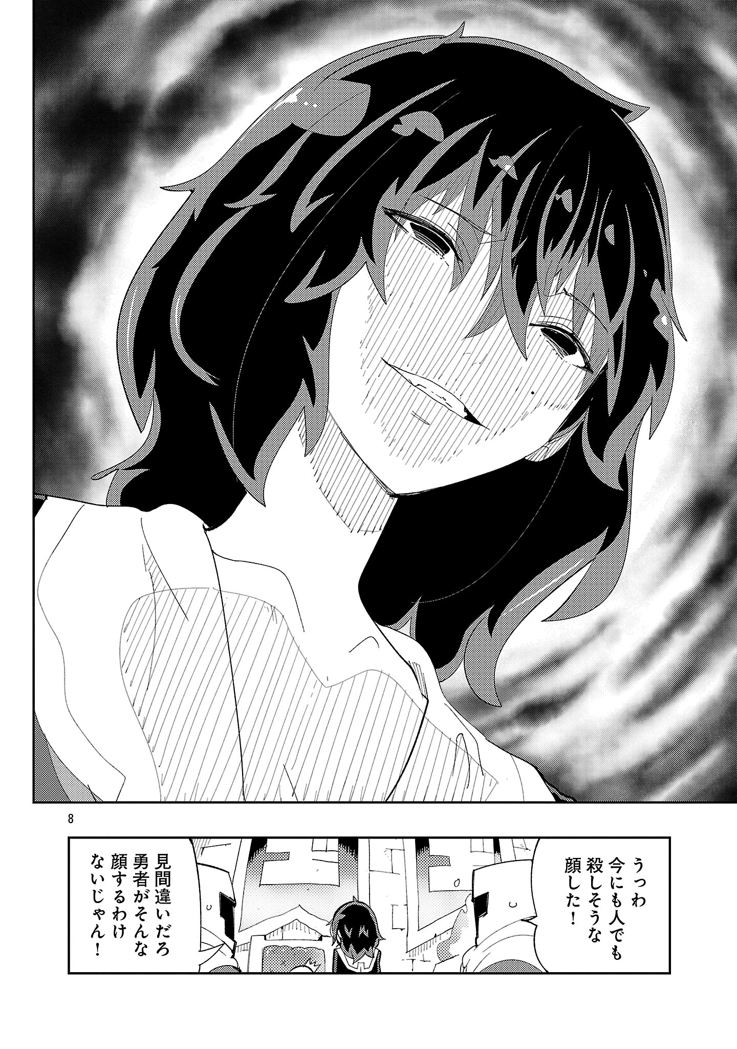 さほこクエスト～陰キャ女子、紳士向け同人RPG世界で勇者になる～ 第1話 - 8