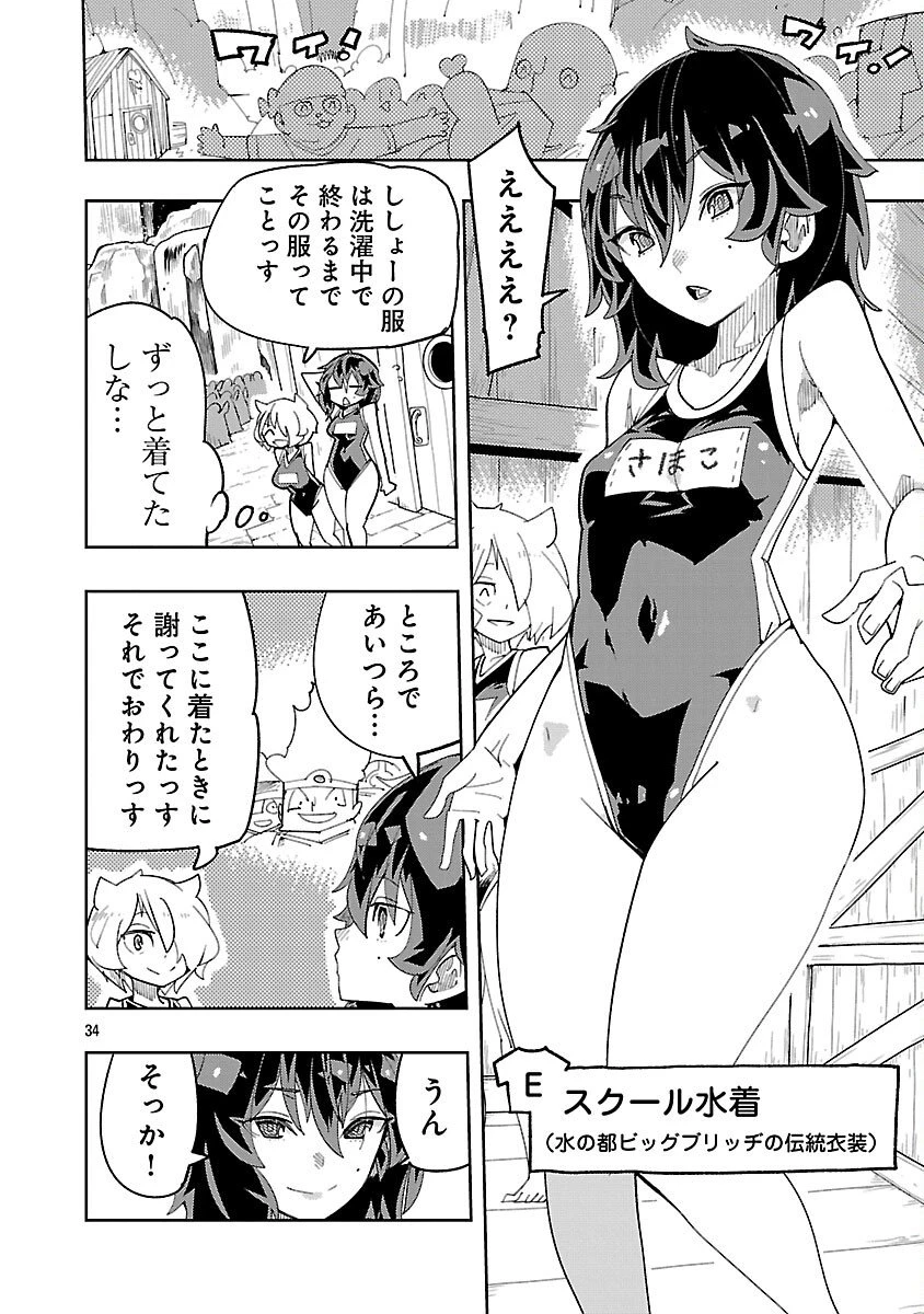 さほこクエスト～陰キャ女子、紳士向け同人RPG世界で勇者になる～ 第6話 - 36