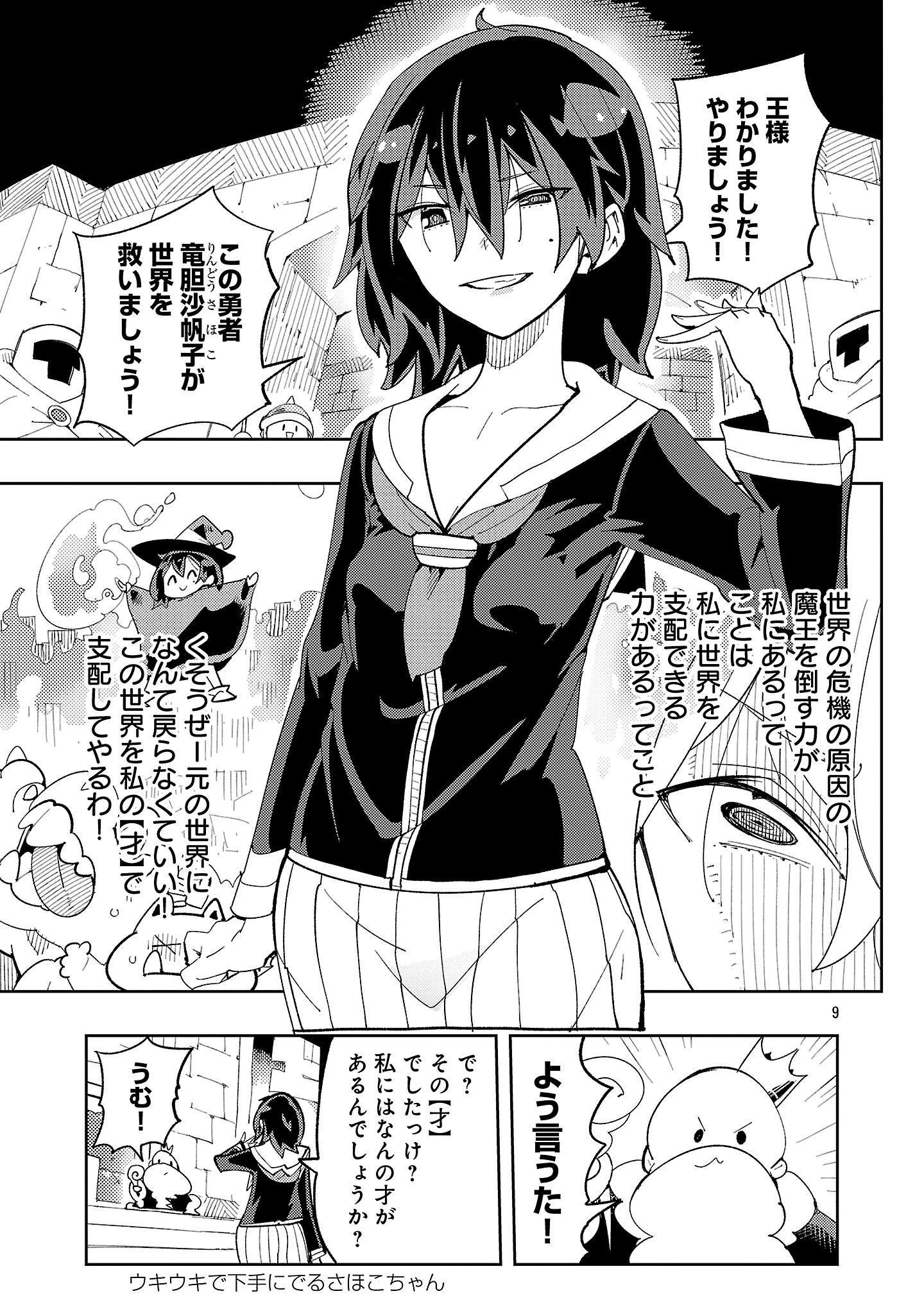 さほこクエスト～陰キャ女子、紳士向け同人RPG世界で勇者になる～ 第1話 - 9