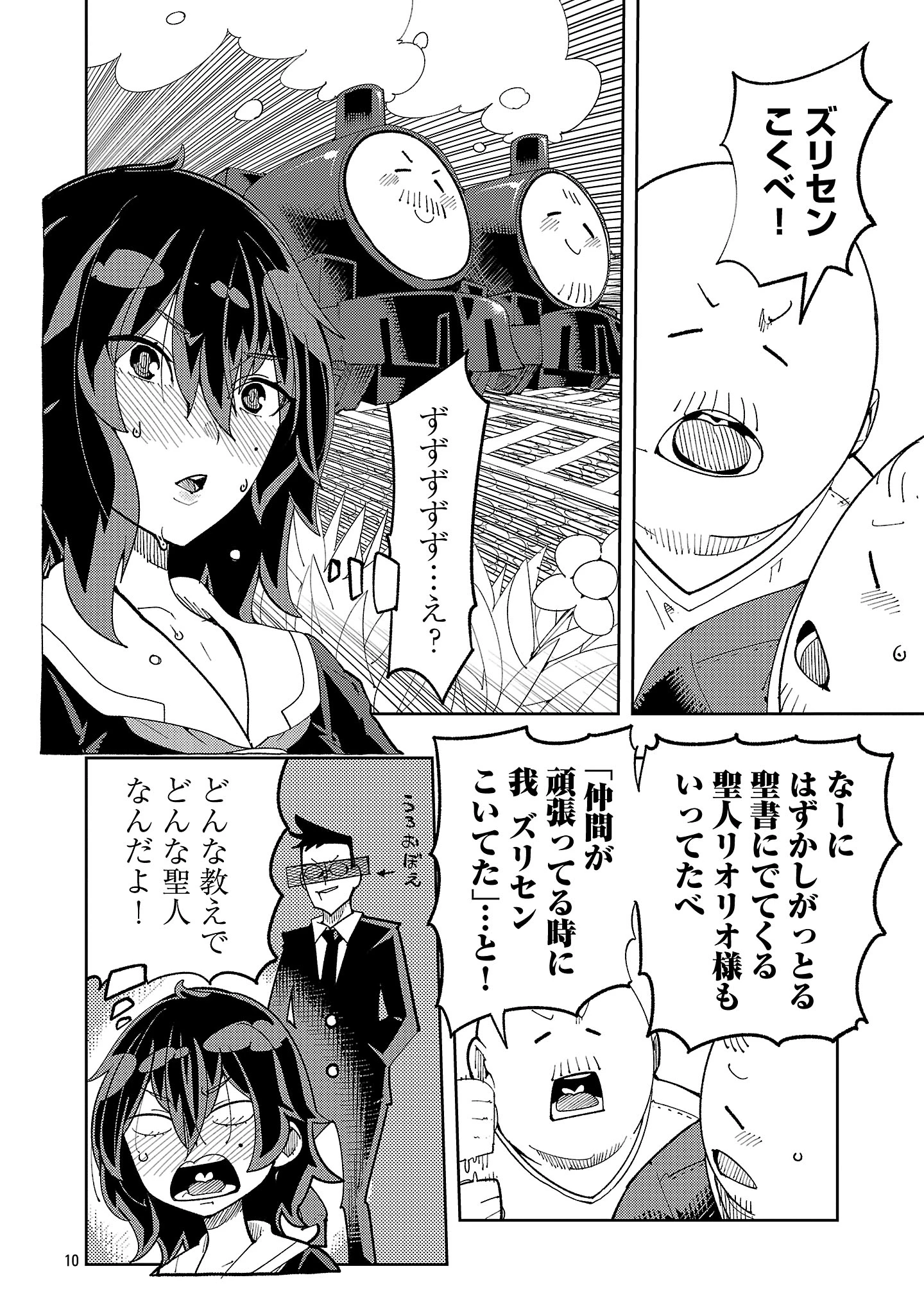 さほこクエスト～陰キャ女子、紳士向け同人RPG世界で勇者になる～ 第2話 - 10