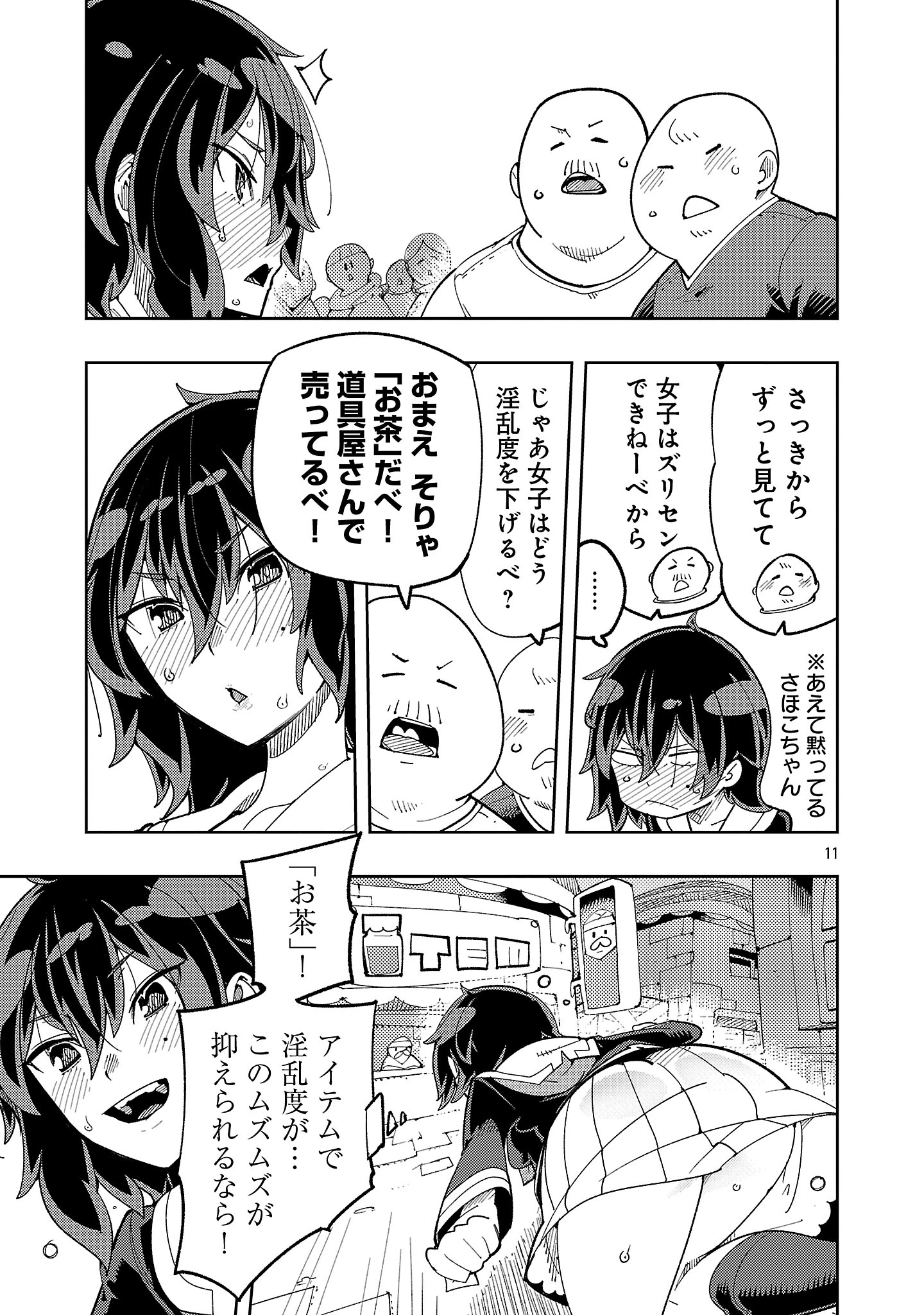 さほこクエスト～陰キャ女子、紳士向け同人RPG世界で勇者になる～ 第2話 - 11
