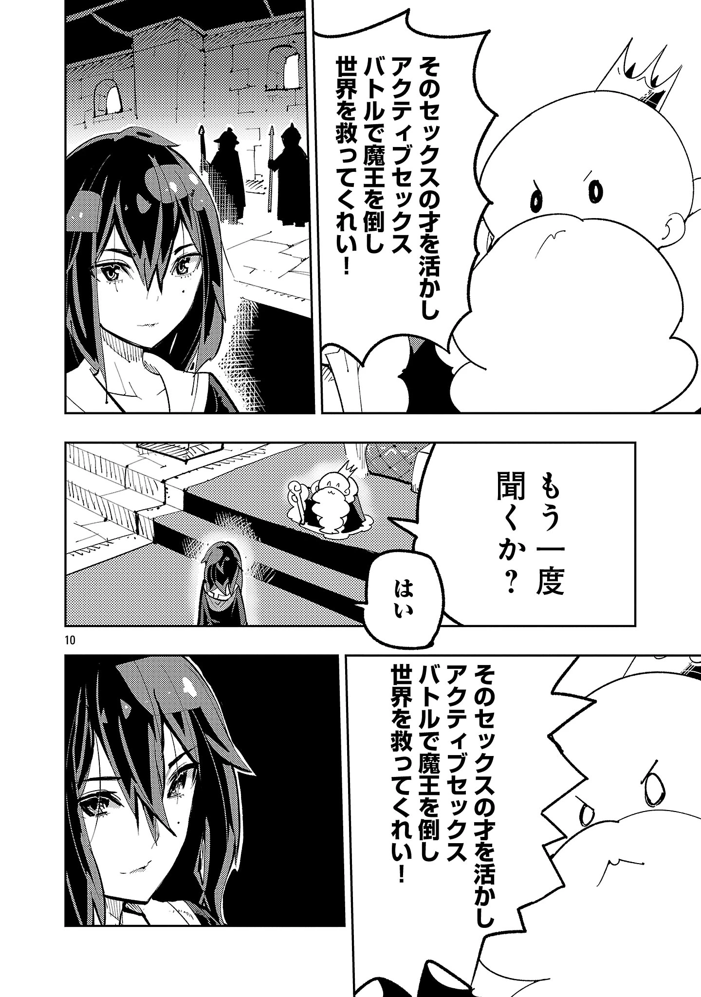 さほこクエスト～陰キャ女子、紳士向け同人RPG世界で勇者になる～ 第1話 - 10
