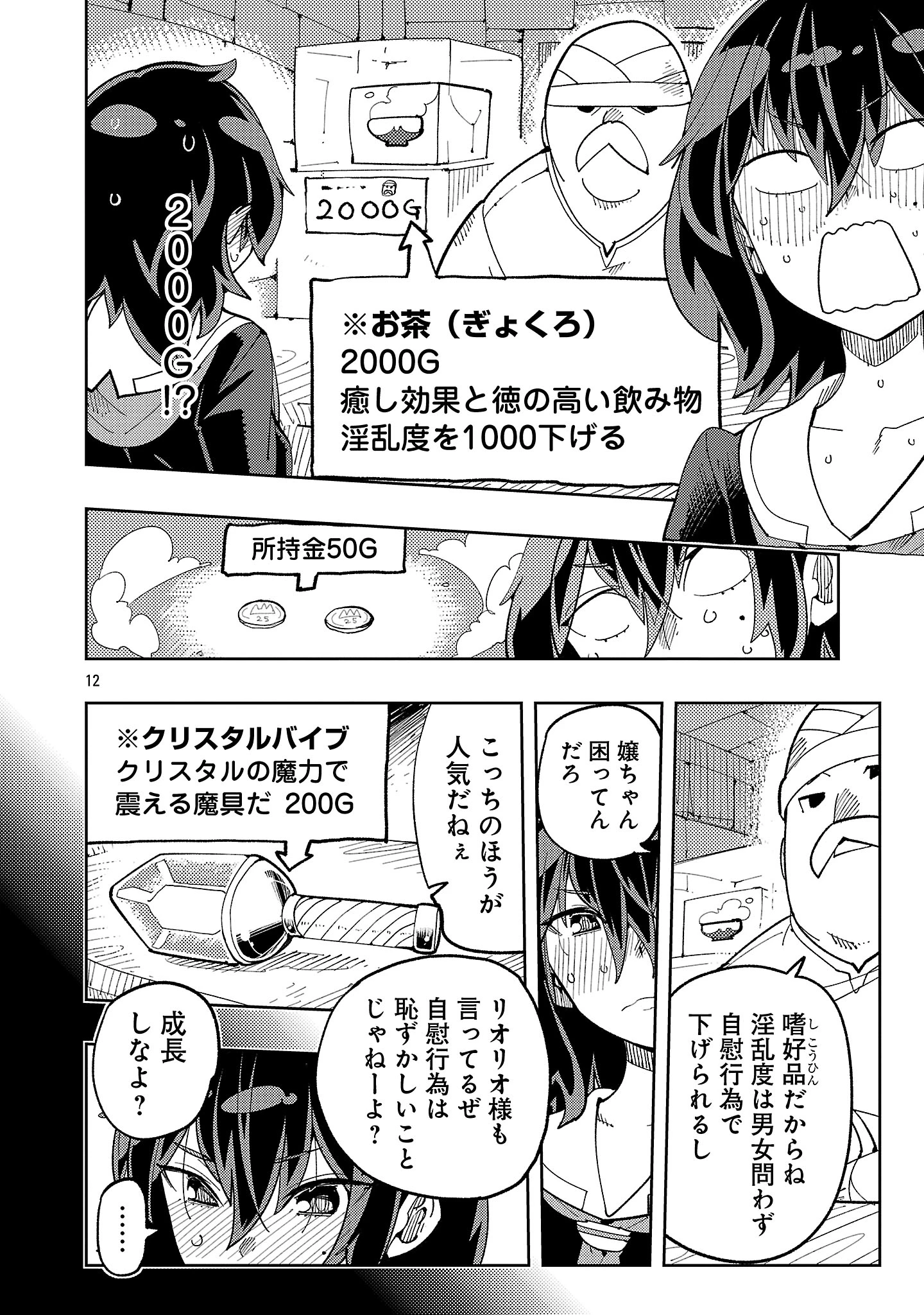 さほこクエスト～陰キャ女子、紳士向け同人RPG世界で勇者になる～ 第2話 - 12